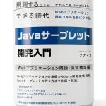Java Servlets Intro by O'Reilly - Japanese Kindle eBook 91 Pages-0