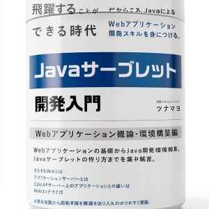 Java Servlets Intro by O'Reilly - Japanese Kindle eBook 91 Pages-0