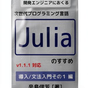 Julia Programming Guide for Developers Japanese Kindle eBook O'Reilly-0